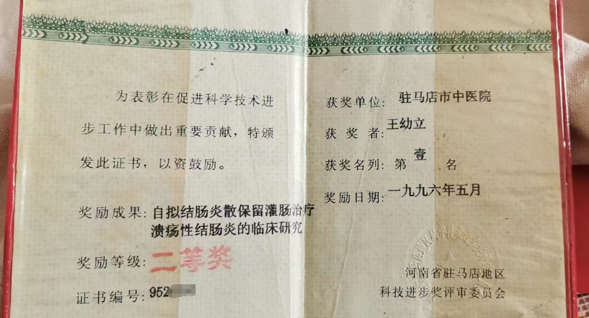云太醫(yī)潰結(jié)專家——王幼立，手捧仙草，濟眾人