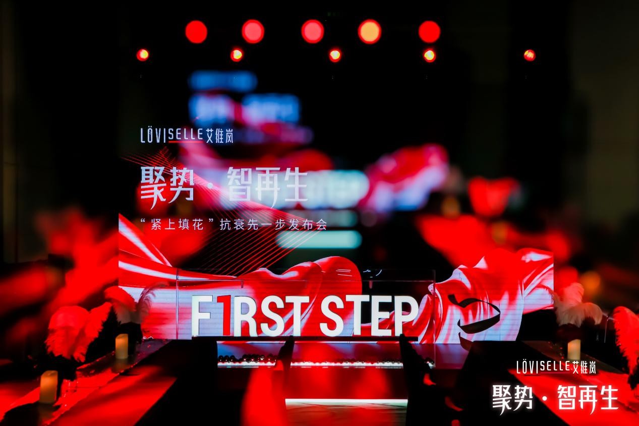 打破成規(guī)，洞悉未來(lái) | 艾維嵐發(fā)布科學(xué)抗衰理念，引領(lǐng)全行業(yè)智美前行
