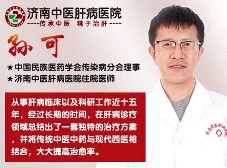 快手中醫(yī)孫可主任是怎樣一名醫(yī)生？治肝病效果如何？