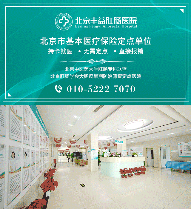 【北京豐益肛腸醫(yī)院】這幾類肛腸疾病的癥狀容易混淆，需留意