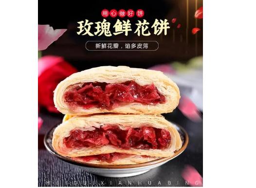 玫瑰餅茶有什么功效？一天吃一個(gè)鮮花餅會(huì)胖嗎？