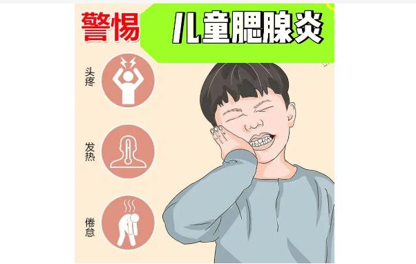 怎么判斷是否是兒童腮腺炎？?jī)和傺讜?huì)有什么并發(fā)癥？