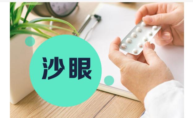 沙眼該如何診斷呢？得了沙眼要怎么治療？