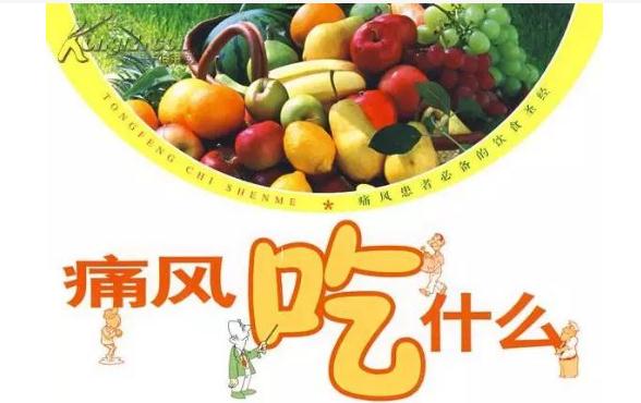 到底什么是痛風(fēng)？痛風(fēng)患者飲食有哪些原則？