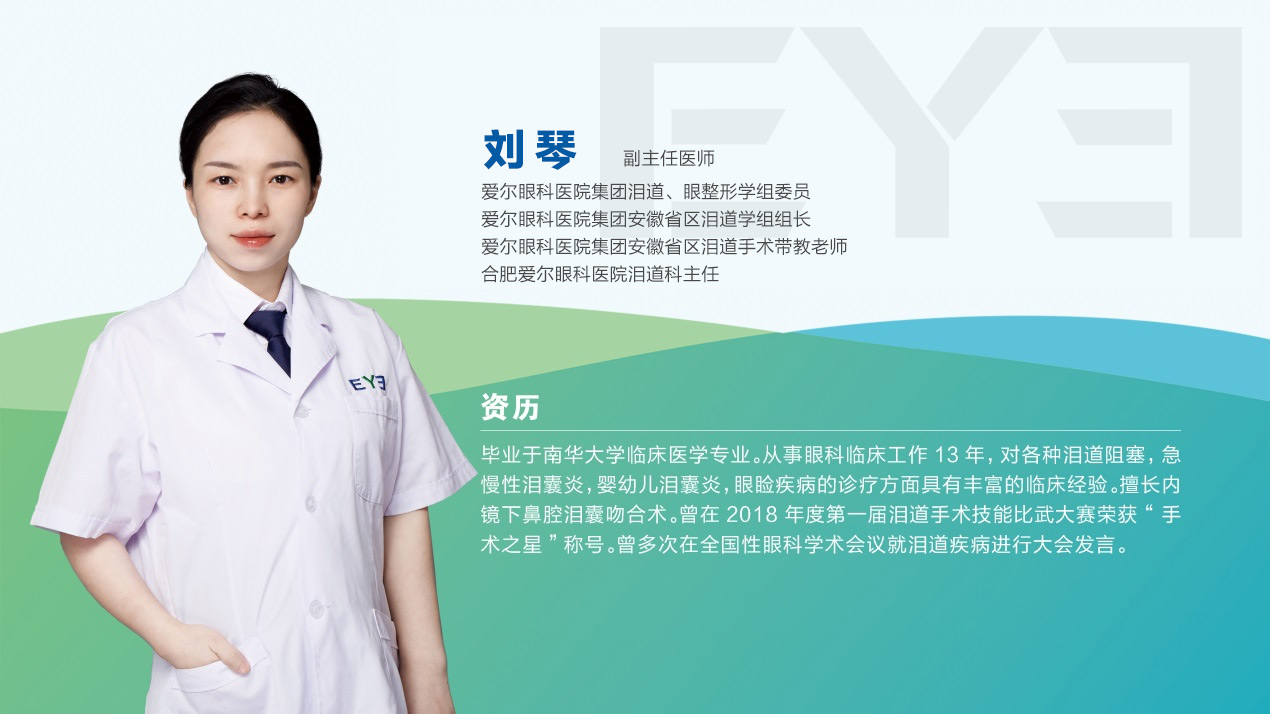 合肥愛(ài)爾眼科專(zhuān)家科普：淚道堵塞沖洗，管用嗎？