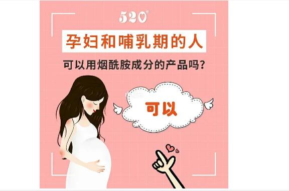 敏感肌孕婦用什么牌子護膚品？哺乳期可以用煙酰胺護膚品嗎？