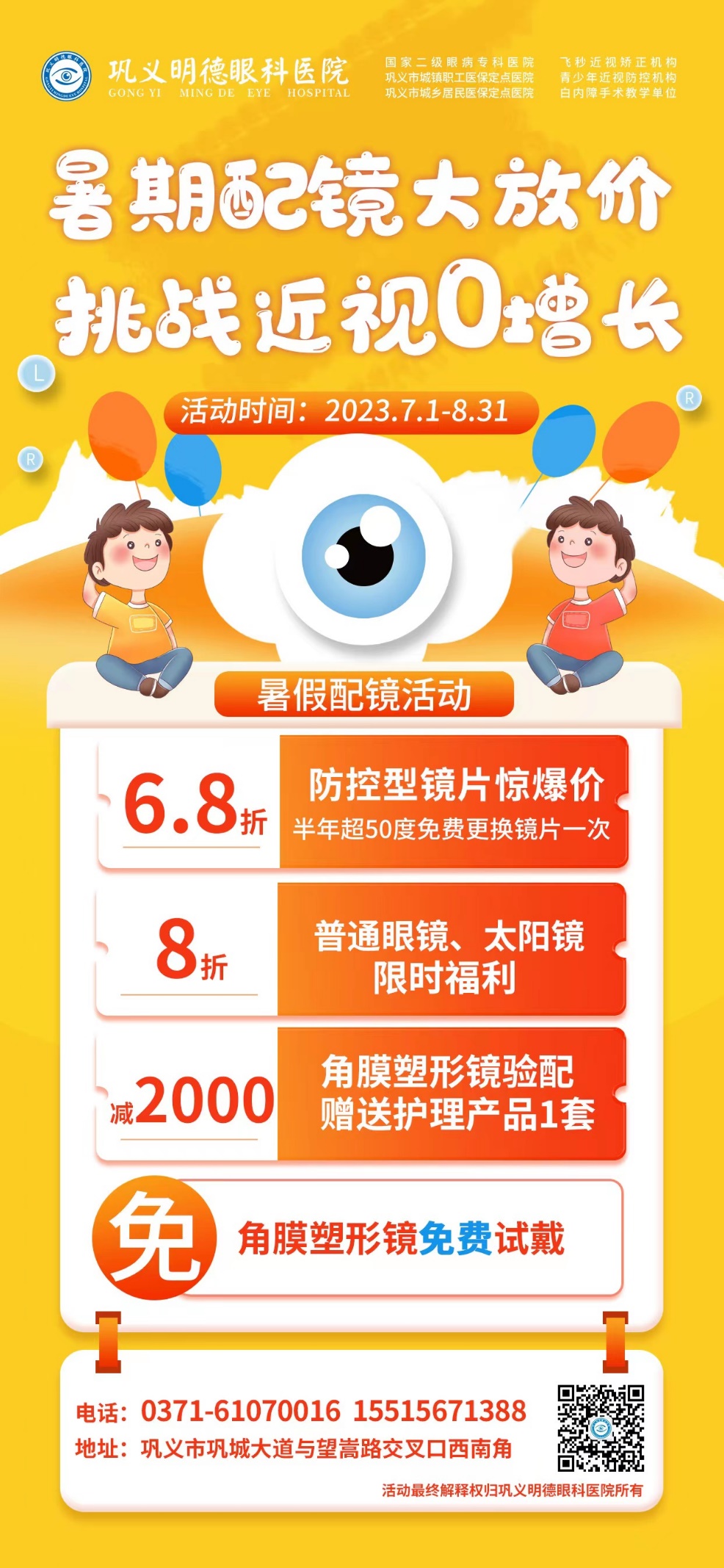 “假如我年少有為不自卑，懂得什么是珍貴” ——看得見的未來：明德眼科助力農(nóng)村貧困孩子！