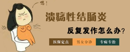 腹瀉、便血、粘液便!曲靖東大中醫(yī)肛腸醫(yī)院:警惕潰瘍性結(jié)腸炎