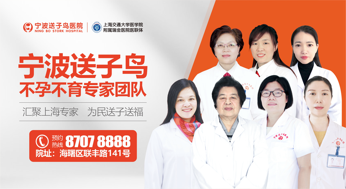 【熱點報】子宮內(nèi)膜異位癥怎么治療？寧波送子鳥醫(yī)院為您解答