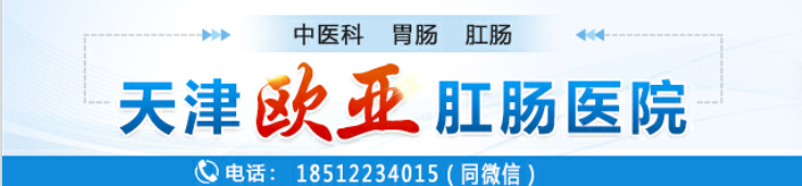 天津歐亞肛腸醫(yī)院揭露：慢性胃炎的典型癥狀和預(yù)防方法有哪些？