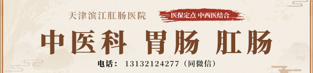天津濱江醫(yī)院的上班時間幾點？經(jīng)常反酸是怎么回事？該怎么治，怎么防？