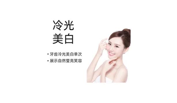 冷光美白牙齒是永久的嗎？冷光美白牙齒多久做一次？