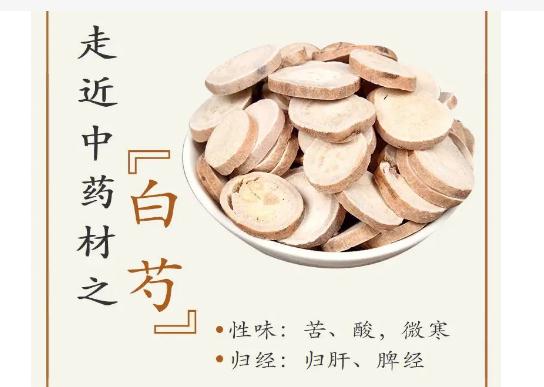 白芍的功效作用是什么？中藥材白芍有什么禁忌？