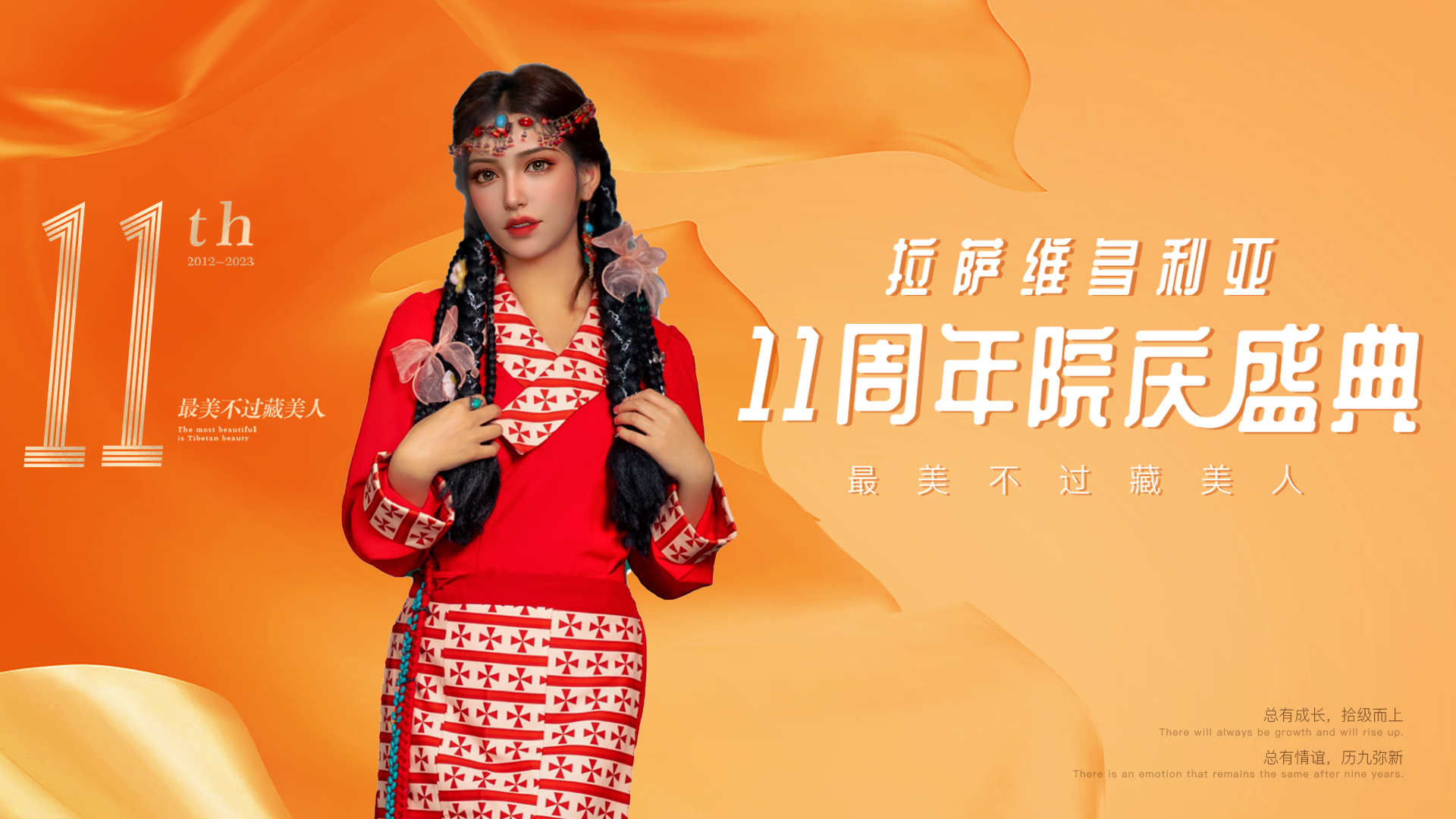 拉薩維多利亞整形美容醫(yī)院11周年慶火爆進(jìn)行中，福利鉅獻(xiàn)開啟美力狂歡盛宴！