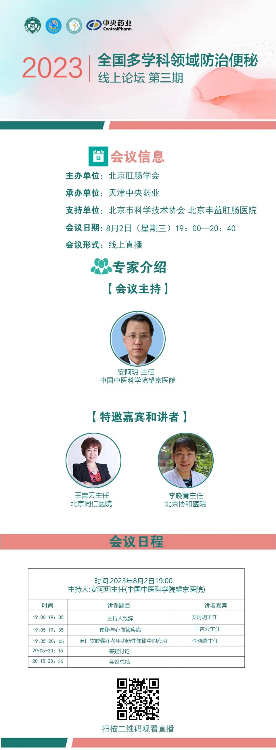 學(xué)術(shù)|北京豐益肛腸醫(yī)院協(xié)辦“2023全國(guó)多學(xué)科領(lǐng)域防治便秘線上論壇”。