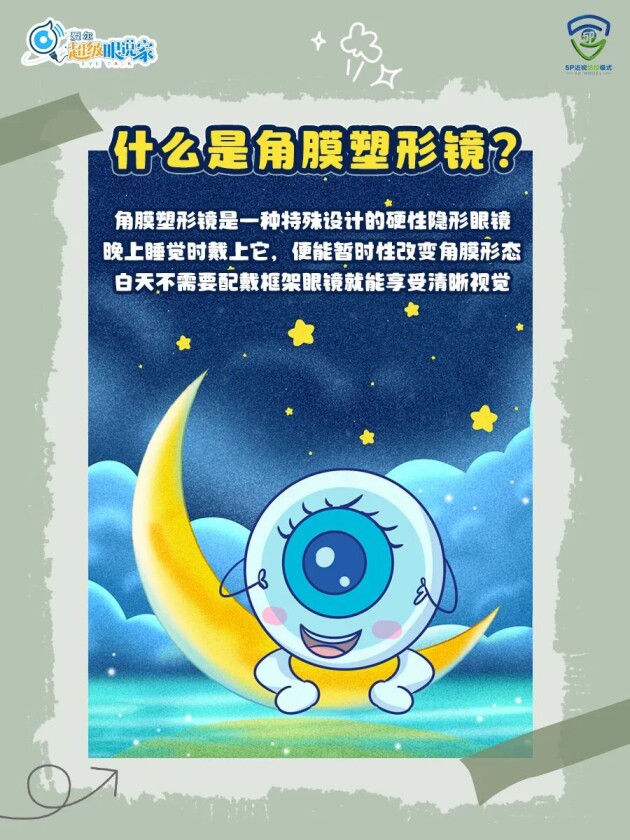 【合肥愛爾】角膜塑形鏡只要戴上就行？你想簡單了！