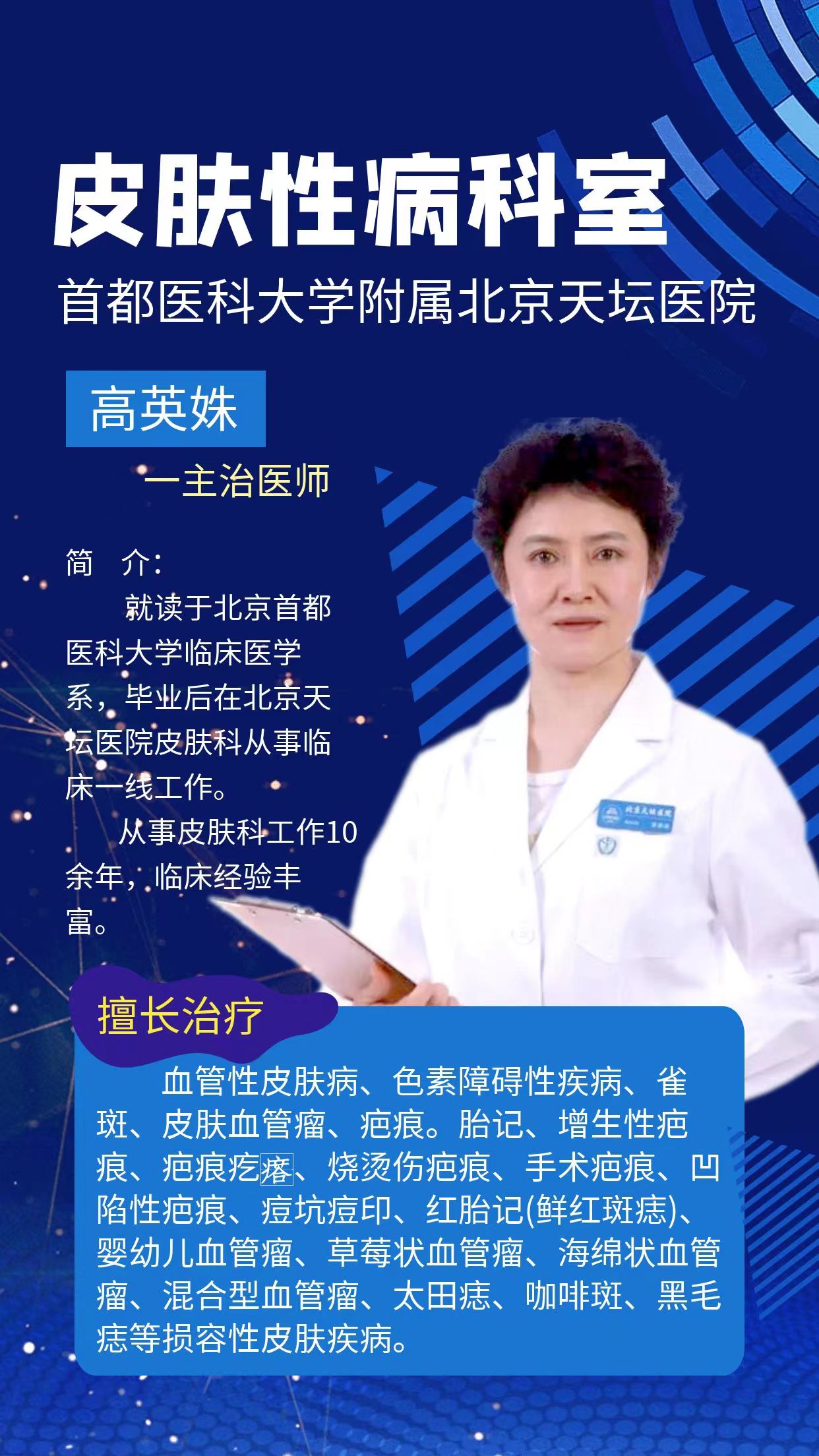 聚焦皮膚病：三甲名醫(yī)【高英姝】坐診三甲專家團(tuán)隊(duì)皮膚工作室