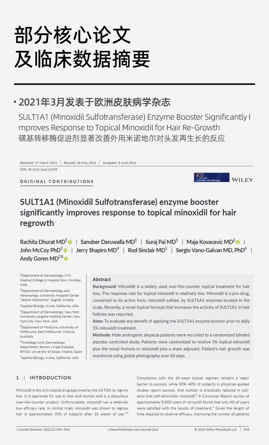 【新資訊】全球布局是騙局？米諾地爾增效輔酶minoxiboost?印度發(fā)新！