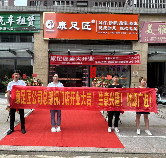 縣城開足浴修腳店掙錢嗎？加盟康足匠怎么樣？