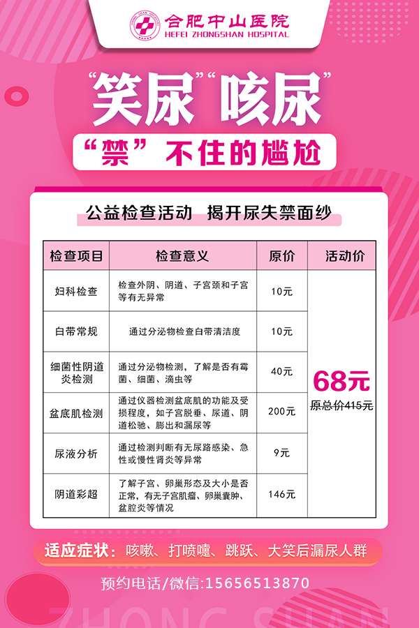 女人漏尿怎么治療吃什么藥？合肥中山醫(yī)院怎么治療尿失禁