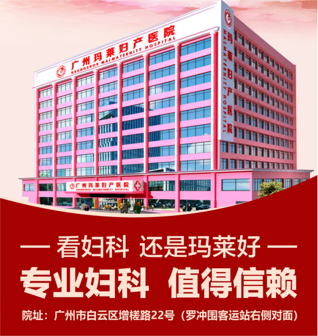 廣州瑪萊婦產(chǎn)醫(yī)院坑不坑－醫(yī)德高尚，以患者為中心的醫(yī)療服務(wù)！