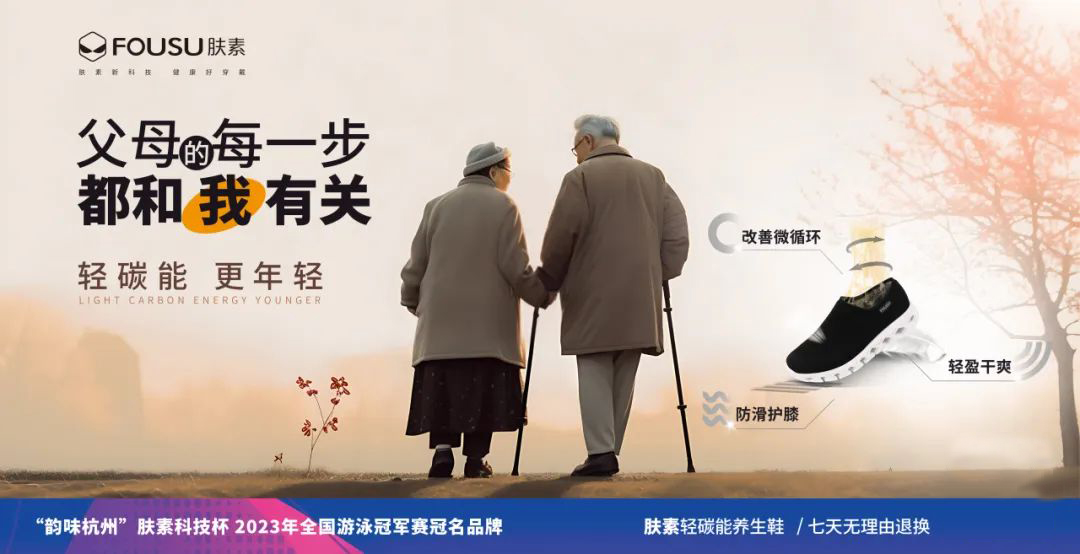 膚素 | 現(xiàn)代科技融入健康，呵護(hù)你的腳步健康！