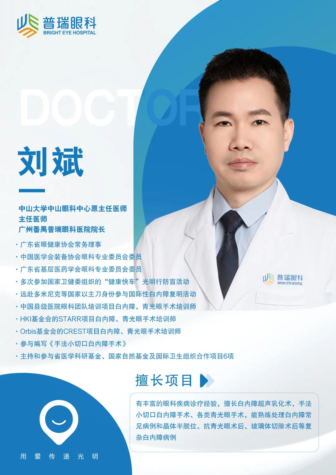 番禺普瑞劉斌院長給白內(nèi)障患者植入躍無級晶體，患者：“視效超預期！”