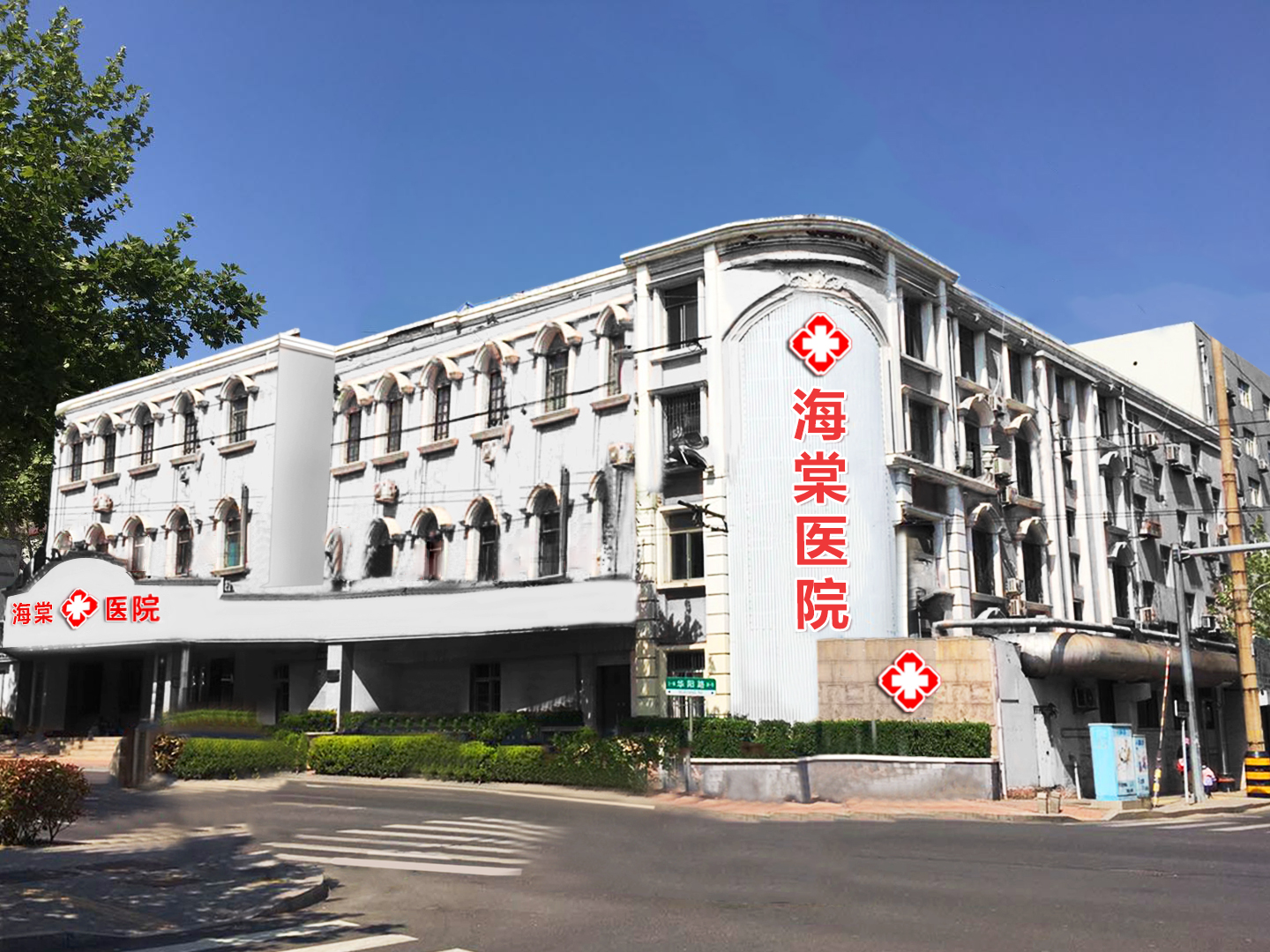 青島海棠男科醫(yī)院收費貴嗎？