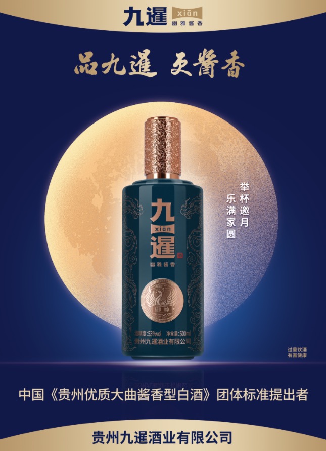 中慶國慶送禮好酒，這款幽雅醬香九暹酒性價比高有檔次！