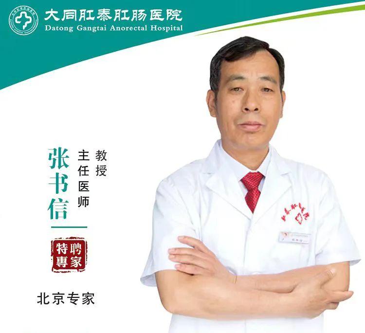 【大同肛泰醫(yī)院醫(yī)訊】北京中醫(yī)藥大學(xué)東直門醫(yī)院張書信主任本周六（９月１６日）將于我院開展肛腸疑難病會診！