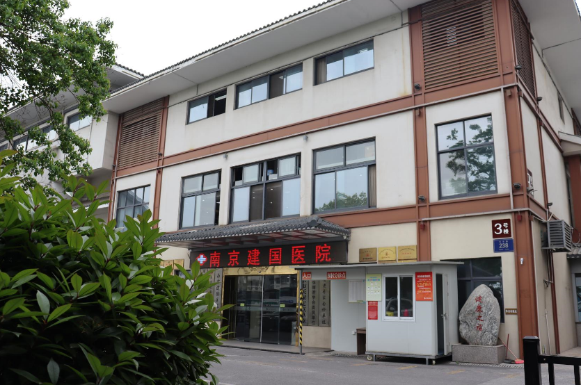 遠離黑診所-選擇南京建國醫(yī)院男科專業(yè)診療醫(yī)保定點