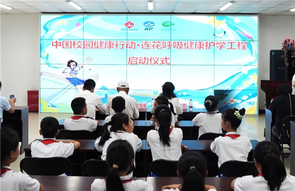 中國校園健康行動·連花呼吸健康護學工程啟動 助力健康校園建設(shè)