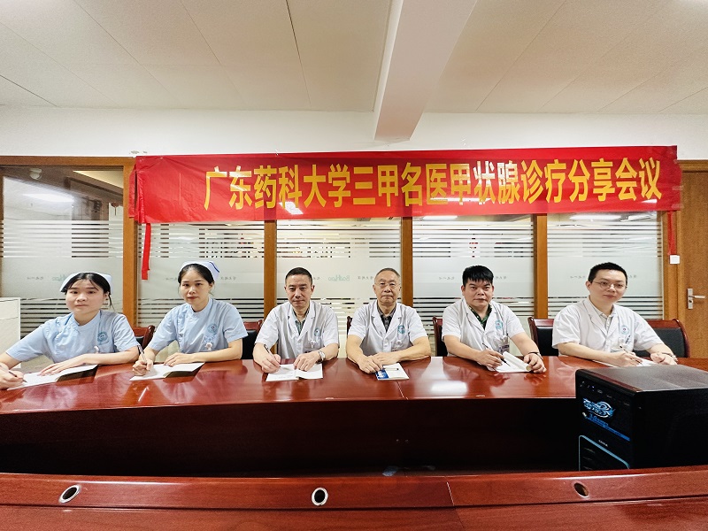 廣東藥科大學(xué)附屬第三醫(yī)院甲狀腺科，護(hù)航中秋國慶 “腺”在行動