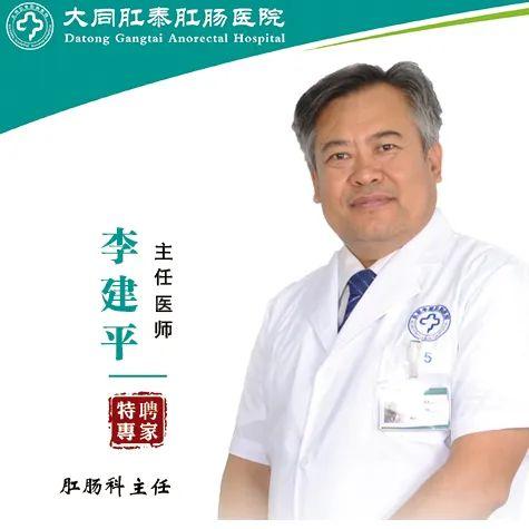 【大同肛泰醫(yī)院醫(yī)訊】首都醫(yī)科大學(xué)附屬北京中醫(yī)醫(yī)院肛腸科李建平主任本周日（９月２４日）將于我院開展肛腸疑難病會診！