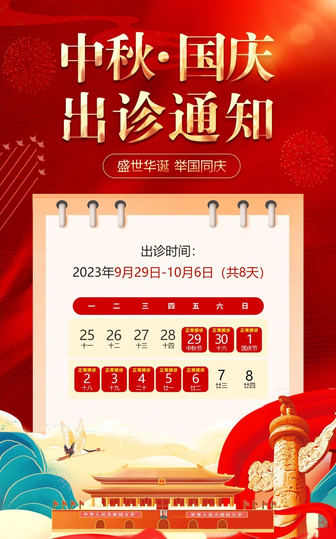 國(guó)慶假期不停診·守護(hù)健康不打烊！丨保定東大肛腸醫(yī)院國(guó)慶出診通知！