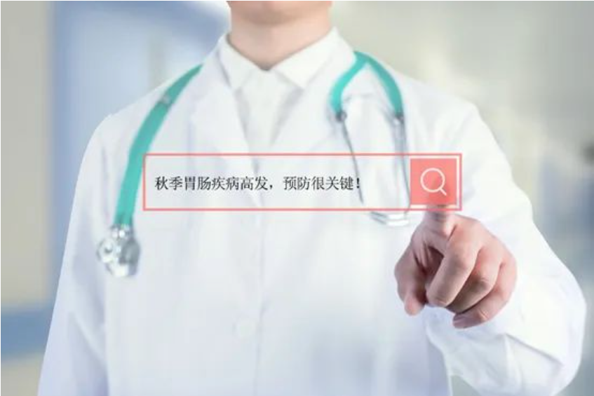北京豐益肛腸醫(yī)院科普〡秋季胃腸疾病高發(fā)，這份病因及預(yù)防指南請查收！