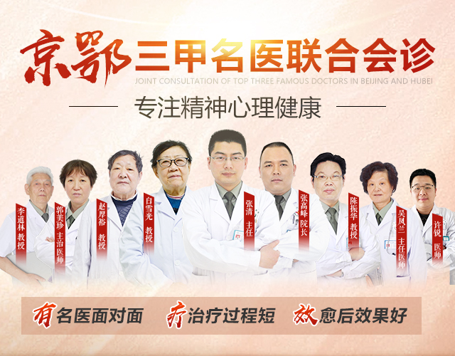 武漢同普精神心理?？茖I(yè)專家權威治療精神心理疾?。? data-resizeimgcut=