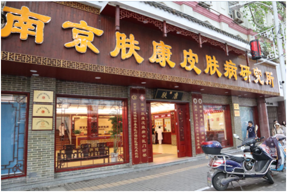 南京皮膚病研究所掛號預(yù)約-中國醫(yī)學(xué)科學(xué)院皮膚病醫(yī)院地址
