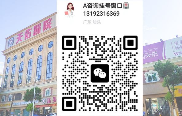  汕頭天佑醫(yī)院好不好？正規(guī)靠譜、值得信任