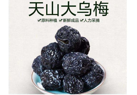 天山烏梅有什么功效與作用？烏梅的藥用價(jià)值有哪些？