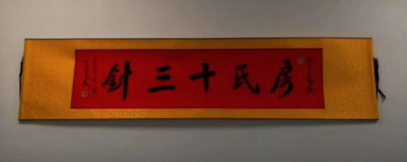 成都西南不孕不育醫(yī)院引進(jìn)房氏助孕十三針！