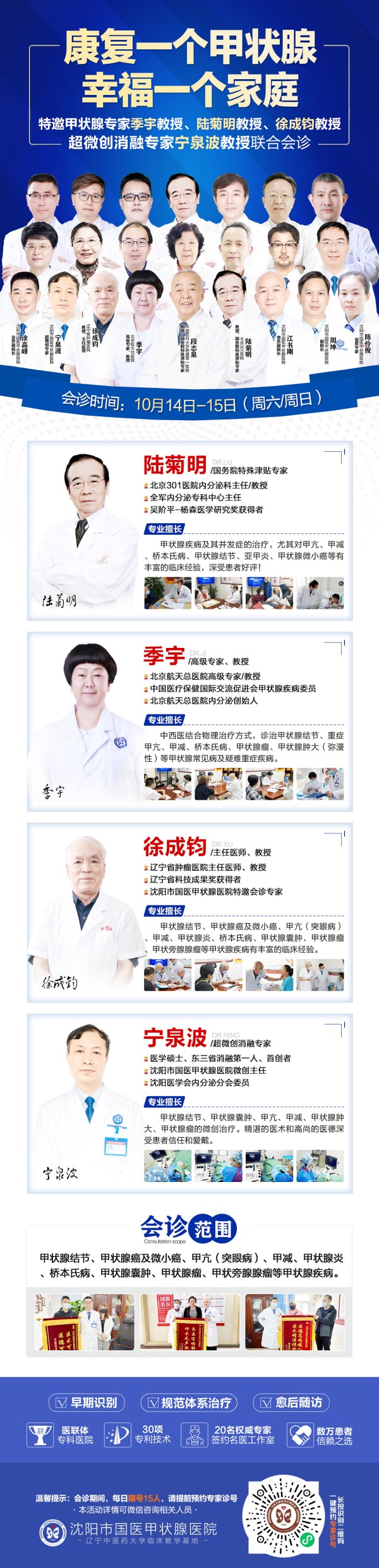 三甲雙教授會診，甲狀腺名醫(yī)季宇教授+陸菊明教授親臨國醫(yī)