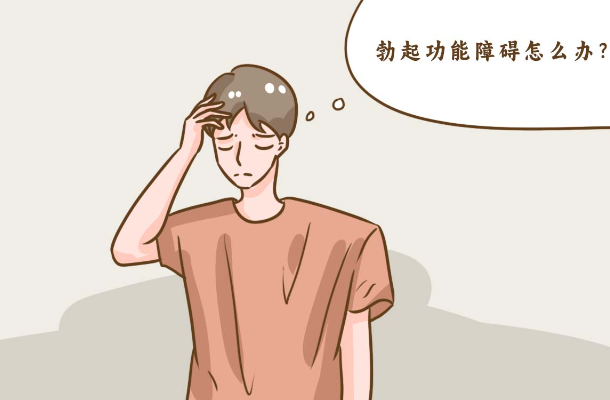 男人的“不行”有多隱蔽？答案或許只有他的“心”知道