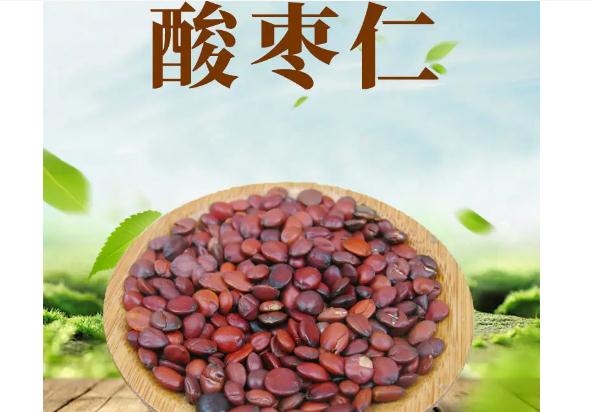 酸棗仁孕婦可以吃嗎？孕婦吃酸棗仁有哪些好處？