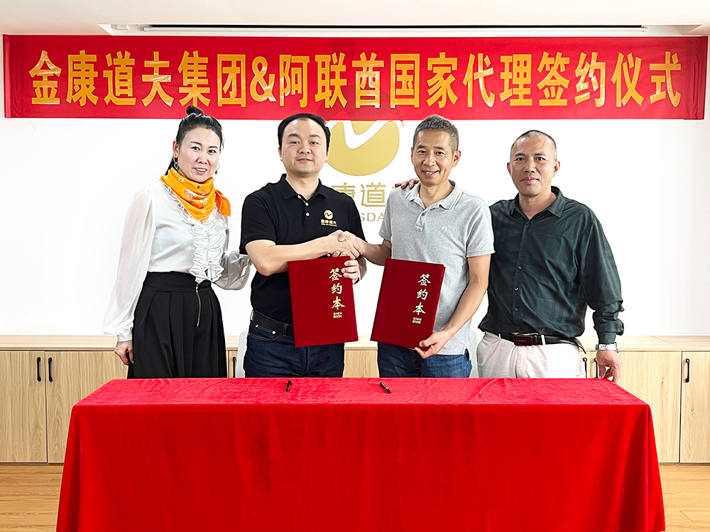 喜訊！金康道夫集團(tuán)&阿聯(lián)酋代理商簽約儀式取得圓滿成功！
