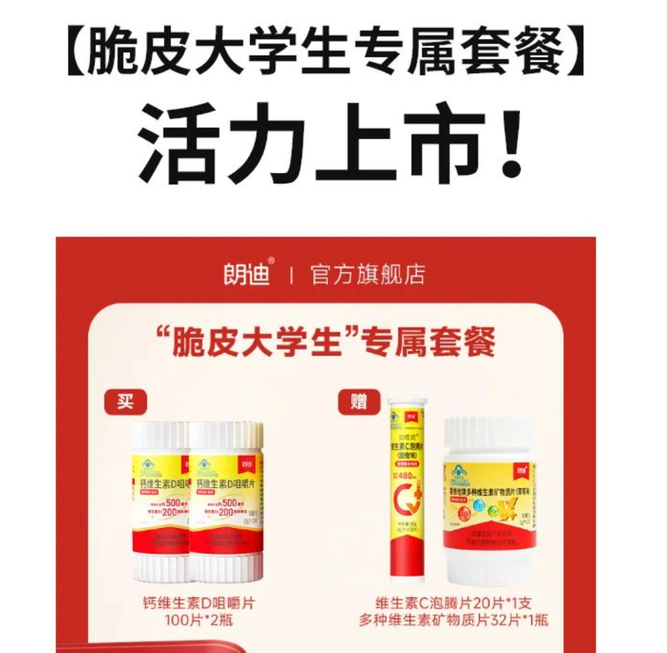 喚醒年輕行動力，朗迪制藥推出大學生專屬套餐