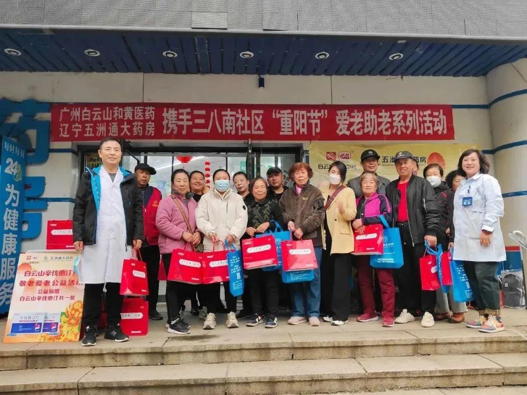 沈陽中泰肛腸醫(yī)院攜五洲通大藥房三方聯(lián)合獻(xiàn)愛心—愛老助老愛心捐贈公益活動！