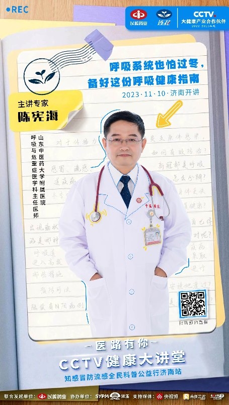直播預(yù)告|冬季呼吸系統(tǒng)疾病高發(fā)？快備好CCTV健康大講堂這份健康過冬指南