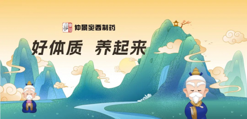 仲景宛西制藥攜手知乎開(kāi)展圓桌會(huì)議，探討中醫(yī)養(yǎng)生新理念