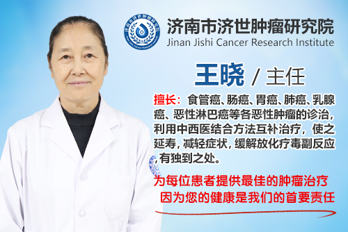 濟(jì)南市濟(jì)世腫瘤研究院王曉：讓專(zhuān)業(yè)的腫瘤治療為您的生命注入勇氣和力量